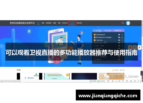 可以观看卫视直播的多功能播放器推荐与使用指南