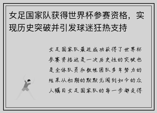 女足国家队获得世界杯参赛资格，实现历史突破并引发球迷狂热支持